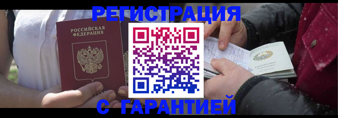 прописка регистрация в Уфе