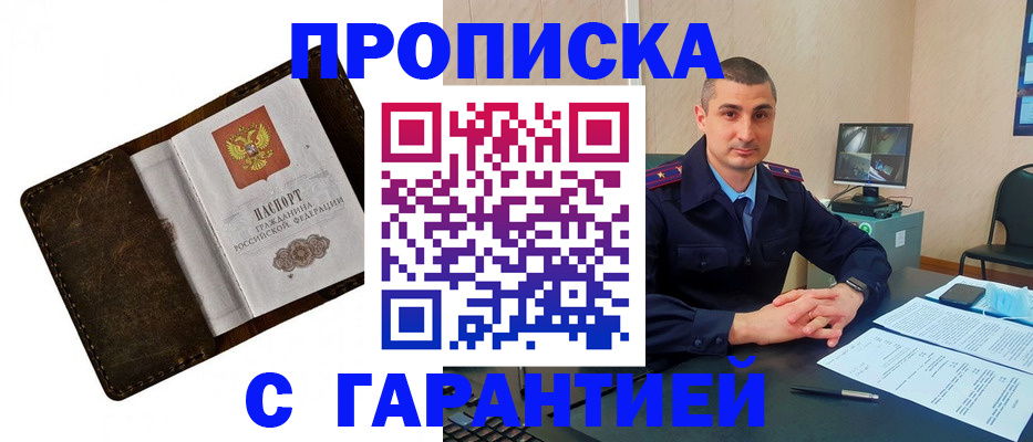 прописка штамп в Уфе