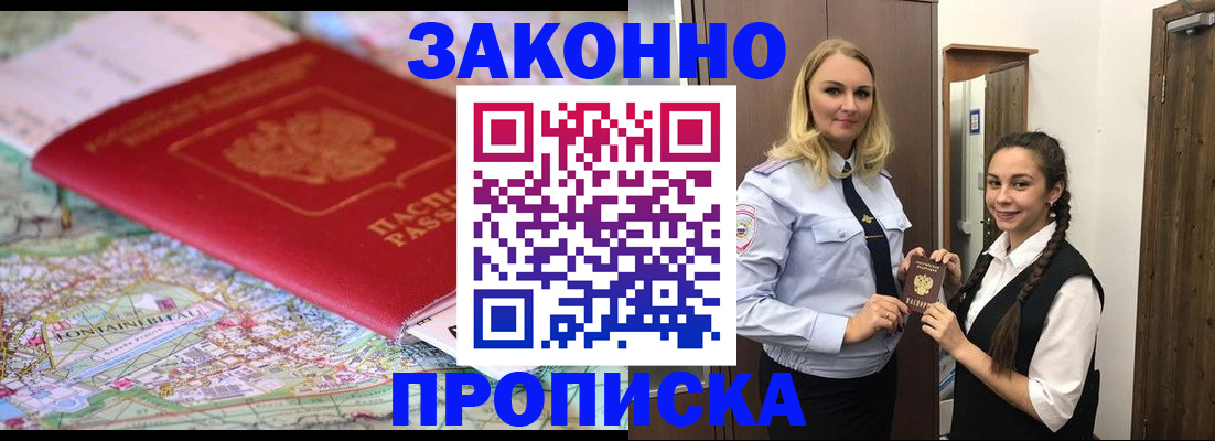 временная регистрация недорого в Уфе