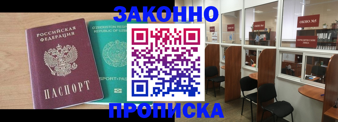 прописка в квартире в Уфе