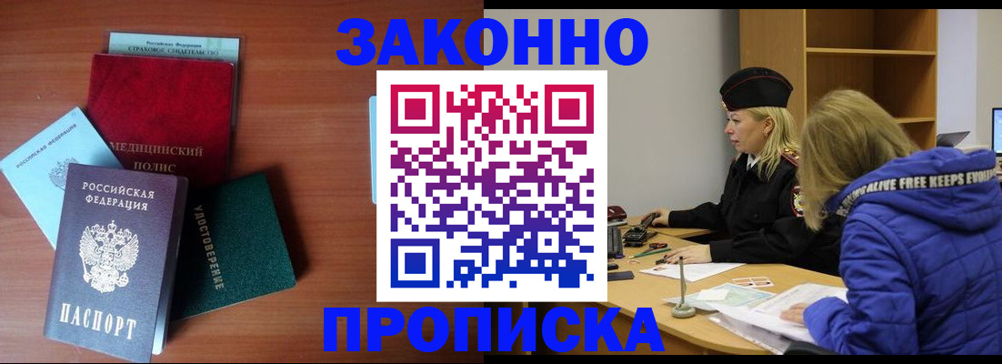 прописка для работы в Уфе