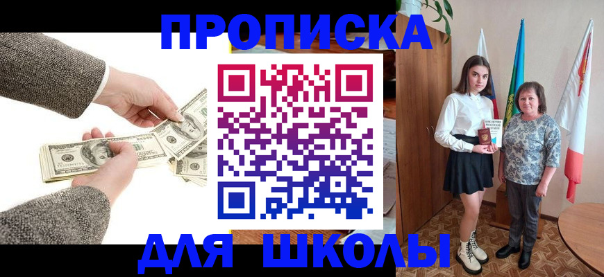 временная регистрация для школы в Уфе