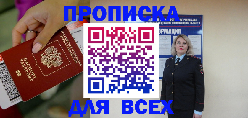 прописка регистрация в Уфе